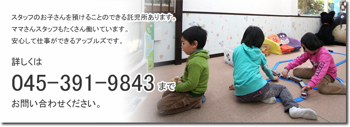 APPLE’s リクルート情報