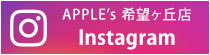 APPLE's 希望ヶ丘店 Instagram